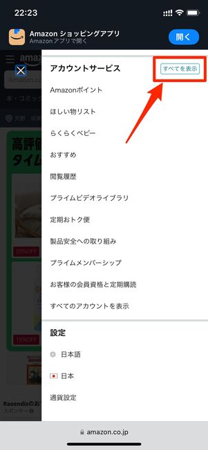 アカウントサービス すべてを表示