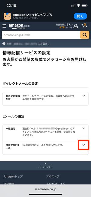 Eメールの設定を保存