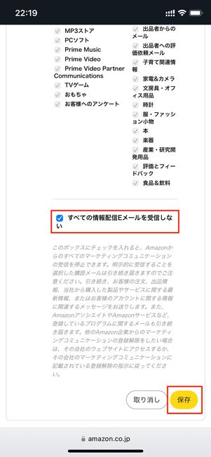 Eメールの設定を保存