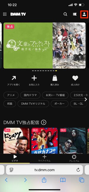 DMMプレミアム 無料期間の確認
