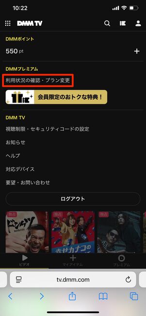 DMMプレミアム 無料期間の確認