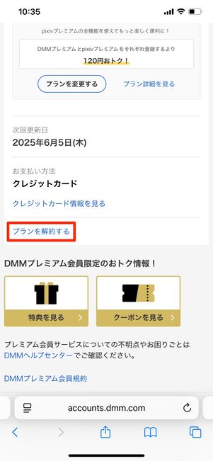 DMMプレミアム 解約