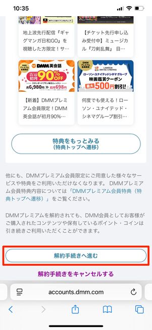 DMMプレミアム 解約