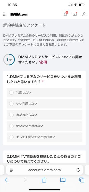 DMMプレミアム 解約