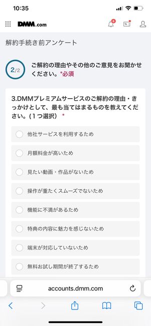 DMMプレミアム 解約
