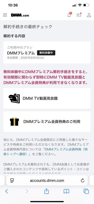 DMMプレミアム 解約