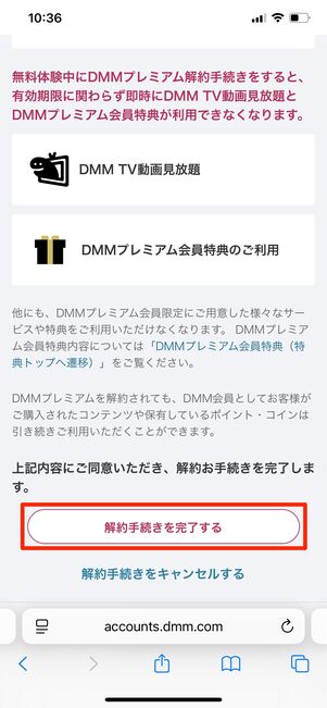 DMMプレミアム 解約