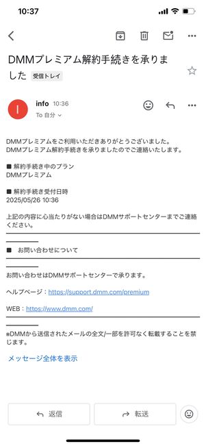 DMMプレミアム 解約 確認 メール
