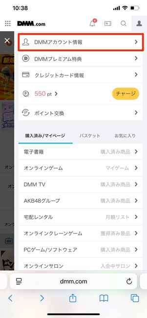 DMMプレミアム 解約 確認 アカウント情報