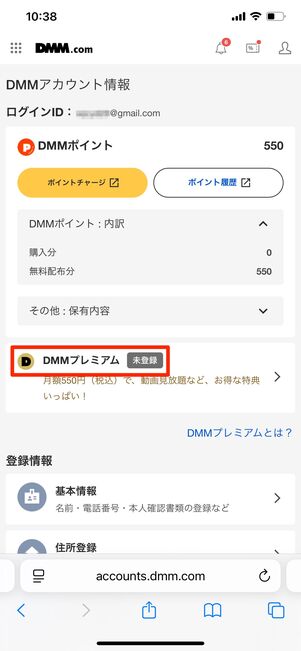 DMMプレミアム 解約 確認 アカウント情報