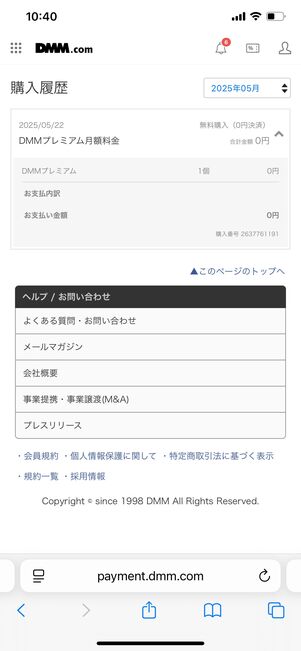 DMMプレミアム 解約 確認 アカウント情報