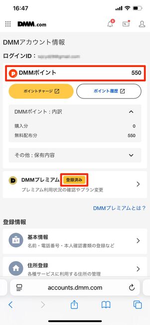 DMMプレミアム 解約後のポイント数