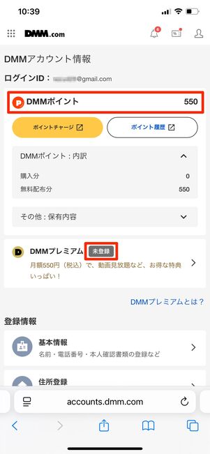 DMMプレミアム 解約後のポイント数