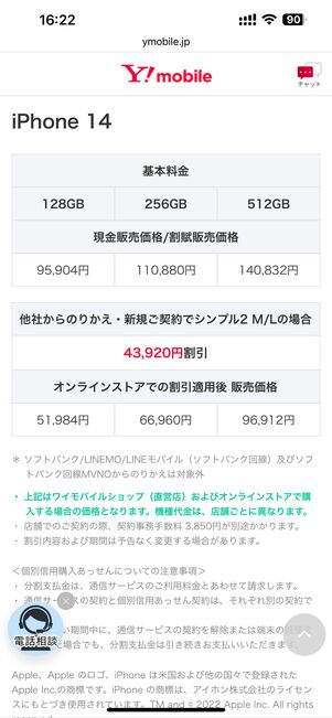 iPhone 14