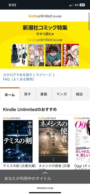 おすすめや新着タイトルなどをチェックできる