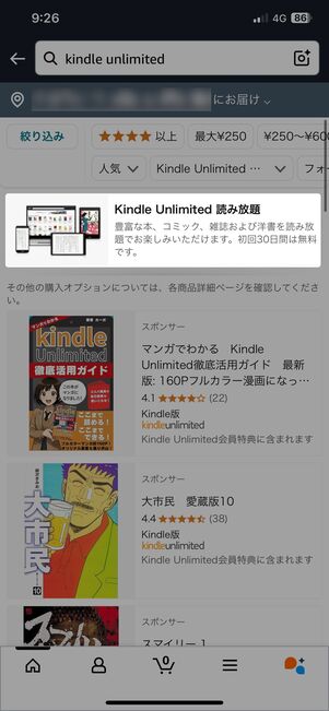 Kindle Unlimitedの項目をタップ