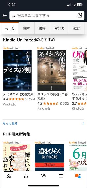 Kindle Unlimitedの画面