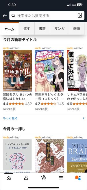 Kindle Unlimitedの画面