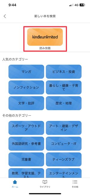 Kindle Unlimitedをタップ