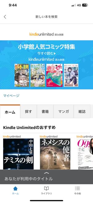 Kindle Unlimitedのページにアクセスできる