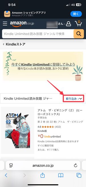 絞り込みをタップ