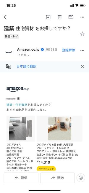 おすすめ商品案内 メール