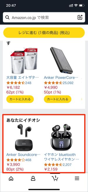 レジにいく Amazon