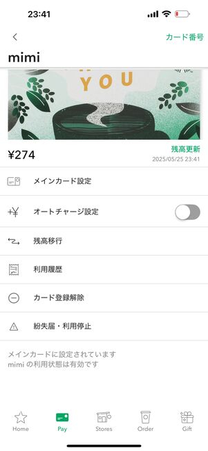 カードの登録が完了