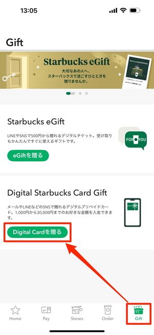 「Gift」タブから「Digital Cardを贈る」をタップ