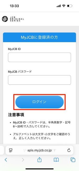 MyJCBのIDとパスワードでログインする