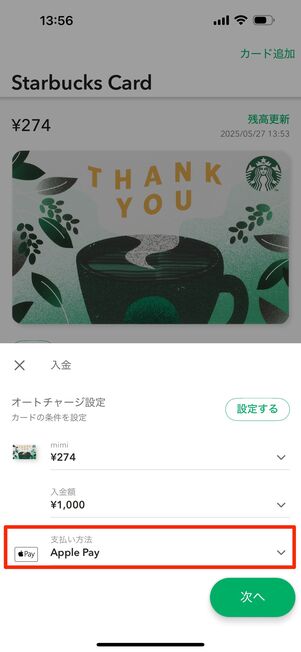 支払い方法をタップ