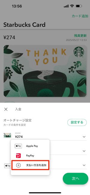 「支払い方法を追加」をタップ