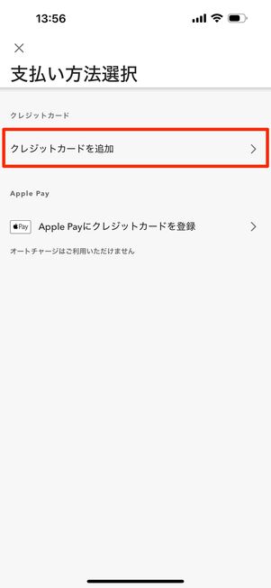 「クレジットカードを追加」をタップ