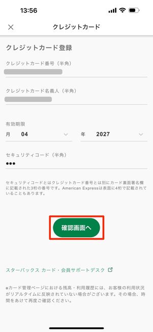 クレジットカード情報を入力して「確認画面へ」をタップ