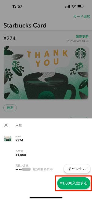 「¥(入金額)入金する」をタップ