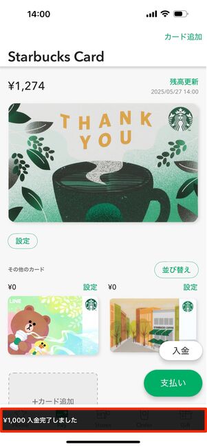 入金が完了し、残高も更新された