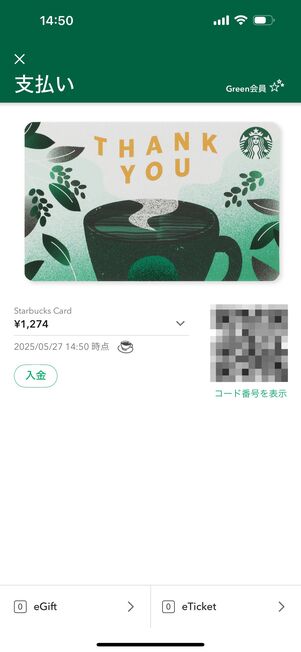 OQコードをかざして支払いができる