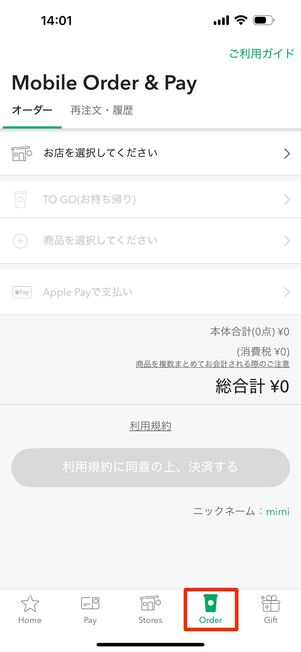 「Order」タブから注文する