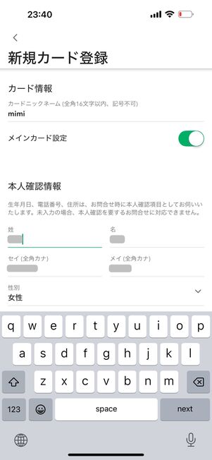 カード所持者の情報を入力