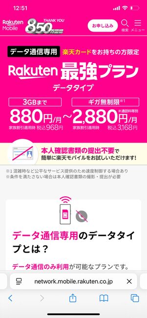 楽天モバイル データタイプ