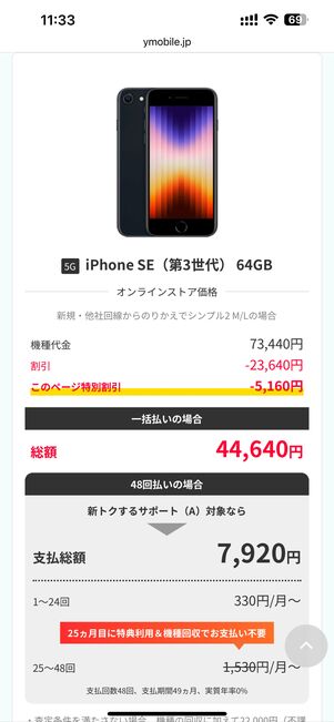 iPhone SE（第3世代）