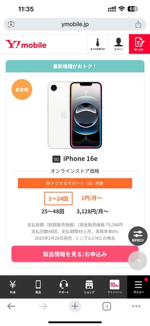 iPhone 16e