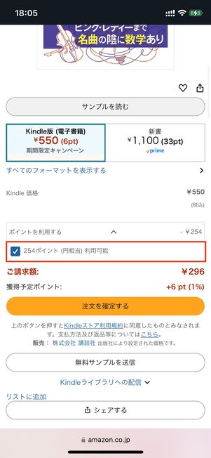 ポイントを利用する