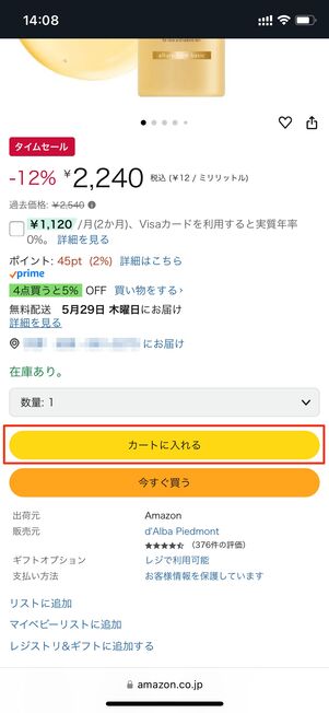 カートに入れる Amazon