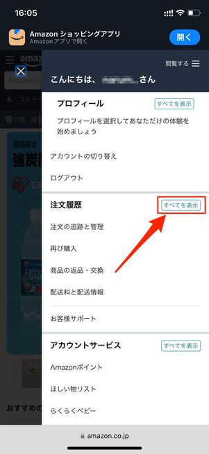 Amazon注文履歴