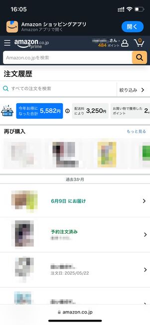 Amazon注文履歴