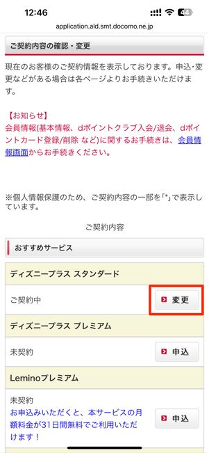 契約中のプランの変更をタップ