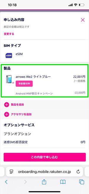 楽天モバイル arrows We2 買い方