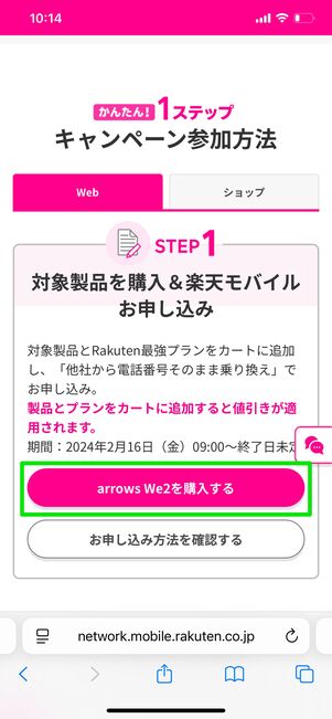 楽天モバイル arrows We2 買い方