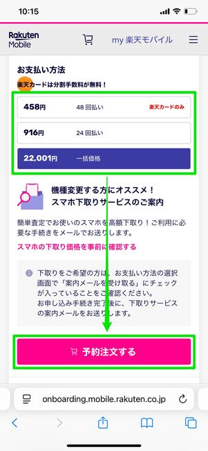 楽天モバイル arrows We2 買い方